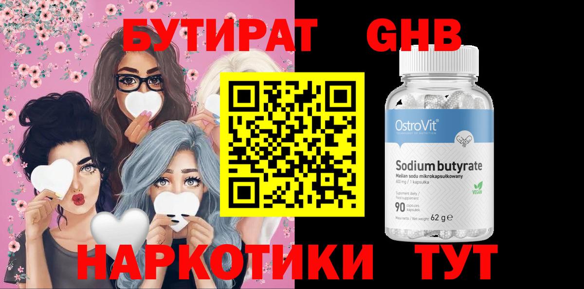 Бутират 99%  Вход с VPN  Нягань 