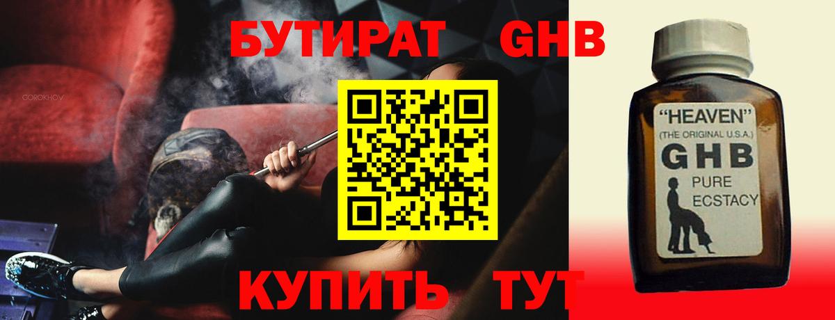 БУТИРАТ 99% Нягань