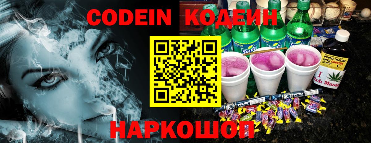 Codein напиток Lean (лин) Нягань