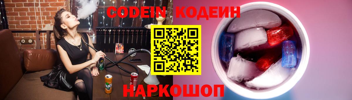 Codein Purple Drank  Вход с VPN  Нягань  Кодеин напиток Lean (лин) 
