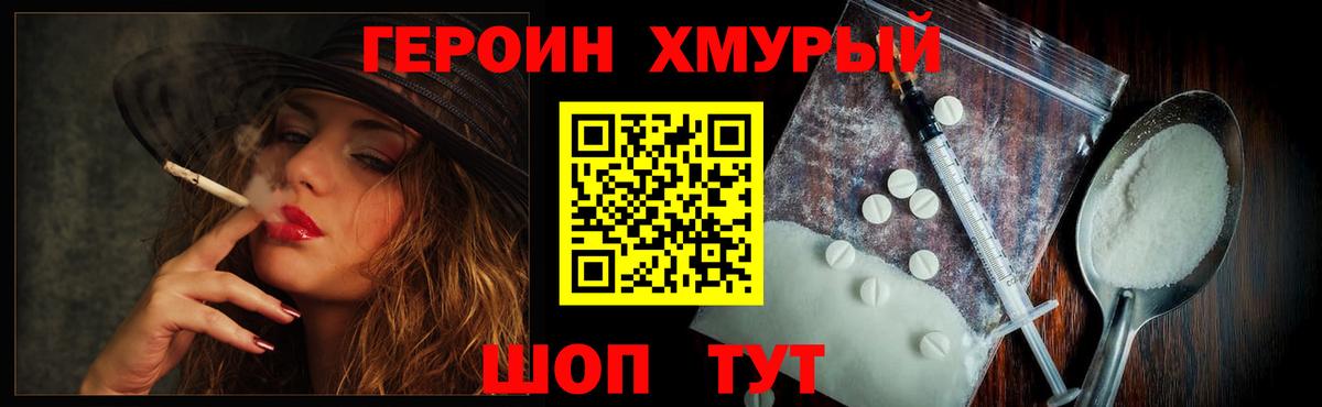 ГЕРОИН гречка  Нягань 