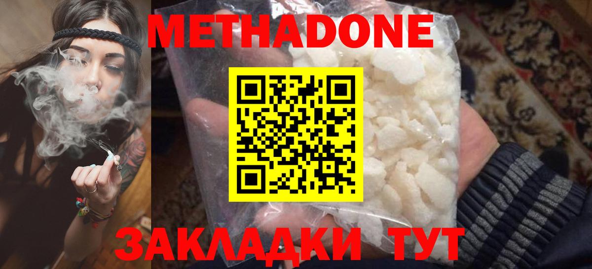 Метадон methadone  МЕТАДОН кристалл  Нягань 