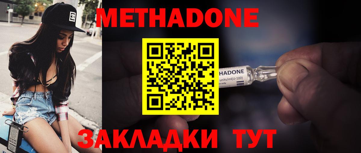 МЕТАДОН methadone  Вход с VPN  Метадон мёд  Нягань 